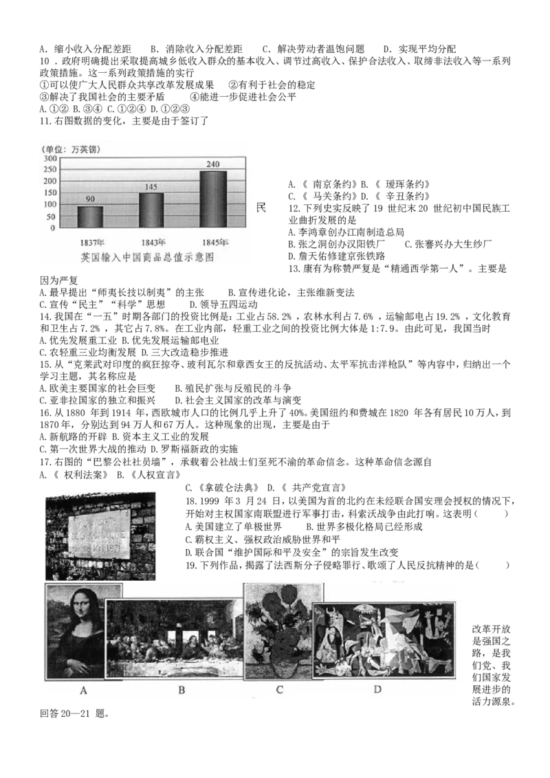2011年河北省中考文综(政治)试卷(word版-含答案)_中考真题_7.政治中考真题2015-2024年_地区卷_河北政治08-23
