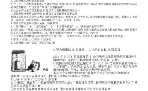 2011年河北省中考文综(政治)试卷(word版-含答案)_中考真题_7.政治中考真题2015-2024年_地区卷_河北政治08-23