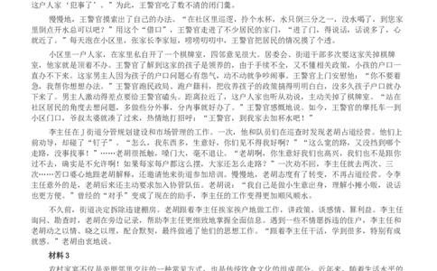 2019年江苏省公考《申论》真题（B类）试卷及答案_26吉林考备考资料包_05申论资料包（人物素材申论模板等）_021行政执法类申论汇编_1行政执法类申论真题合集