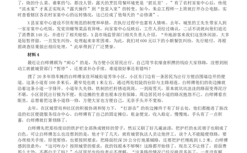 2019年江苏省公考《申论》真题（B类）试卷及答案_26吉林考备考资料包_05申论资料包（人物素材申论模板等）_021行政执法类申论汇编_1行政执法类申论真题合集