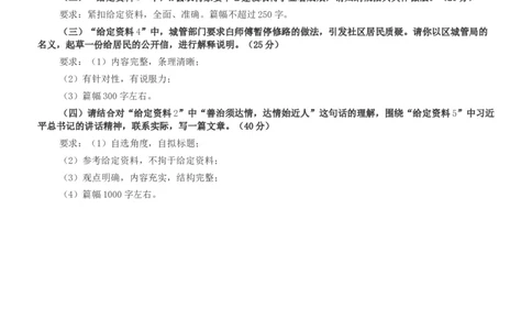 2019年江苏省公考《申论》真题（B类）试卷及答案_26吉林考备考资料包_05申论资料包（人物素材申论模板等）_021行政执法类申论汇编_1行政执法类申论真题合集