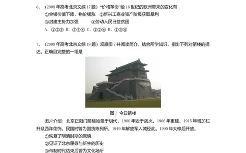 2008年高考历史试卷（北京）（空白卷）_1.高考2025全国各省真题+答案_01.2008-2024全国高考真题（按省份分类）_2.北京_2008-2024&middot;（北京）历史高考真题