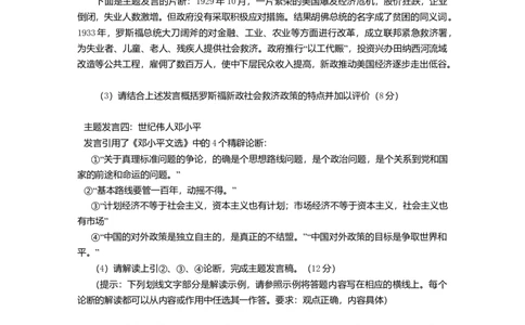 2008年高考历史试卷（北京）（空白卷）_1.高考2025全国各省真题+答案_01.2008-2024全国高考真题（按省份分类）_2.北京_2008-2024&middot;（北京）历史高考真题