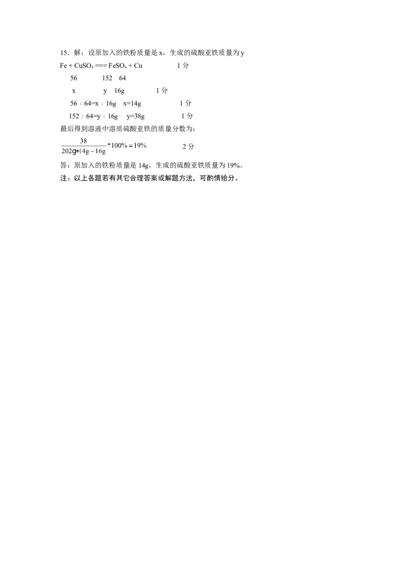 2011年菏泽市中考化学试题及答案_中考真题_5.化学中考真题2015-2024年_地区卷_山东省_菏泽化学10-21