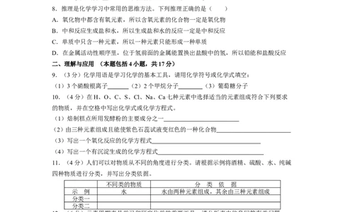 2011年菏泽市中考化学试题及答案_中考真题_5.化学中考真题2015-2024年_地区卷_山东省_菏泽化学10-21