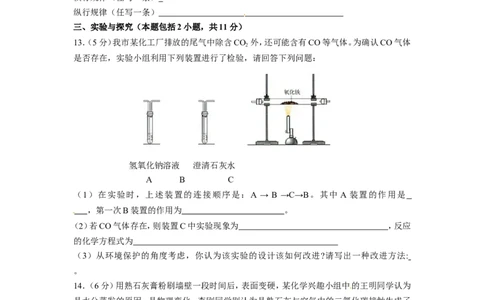 2011年菏泽市中考化学试题及答案_中考真题_5.化学中考真题2015-2024年_地区卷_山东省_菏泽化学10-21