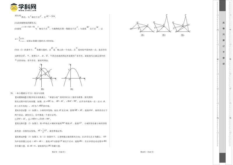 2024年中考押题预测卷02（成都卷）-数学（考试版）A3_2数学总复习_赠送：2024中考模拟题数学_押题预测_2024年中考押题预测卷02（成都卷）-数学（含考试版、全解全析、参考答案、答题卡）