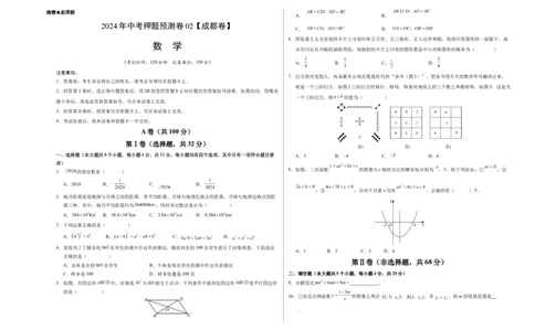 2024年中考押题预测卷02（成都卷）-数学（考试版）A3_2数学总复习_赠送：2024中考模拟题数学_押题预测_2024年中考押题预测卷02（成都卷）-数学（含考试版、全解全析、参考答案、答题卡）