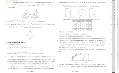 2024年中考押题预测卷02（成都卷）-数学（考试版）A3_2数学总复习_赠送：2024中考模拟题数学_押题预测_2024年中考押题预测卷02（成都卷）-数学（含考试版、全解全析、参考答案、答题卡）