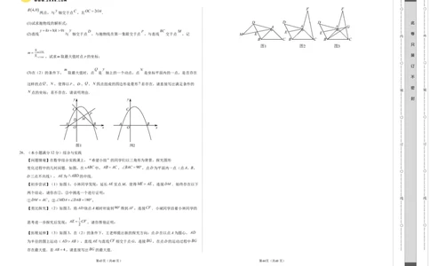 2024年中考押题预测卷02（成都卷）-数学（考试版）A3_2数学总复习_赠送：2024中考模拟题数学_押题预测_2024年中考押题预测卷02（成都卷）-数学（含考试版、全解全析、参考答案、答题卡）