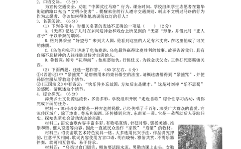 2013年福建省漳州市中考语文真题及答案_中考真题_1.语文中考真题2015-2024年_地区卷_福建省_福建中考语文08-22