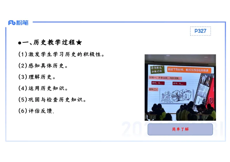 2.3晚-2024上半年教师资格考试&middot;历史学科知识-教学论（一）-李子园_4-教培资料-26年最新资料-同步更新_科一科二电子资料合集中小幼（笔记真题知识点汇总等）文件多，按需保存_讲义