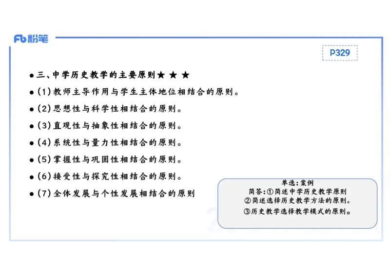 2.3晚-2024上半年教师资格考试&middot;历史学科知识-教学论（一）-李子园_4-教培资料-26年最新资料-同步更新_科一科二电子资料合集中小幼（笔记真题知识点汇总等）文件多，按需保存_讲义