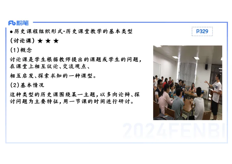 2.3晚-2024上半年教师资格考试&middot;历史学科知识-教学论（一）-李子园_4-教培资料-26年最新资料-同步更新_科一科二电子资料合集中小幼（笔记真题知识点汇总等）文件多，按需保存_讲义