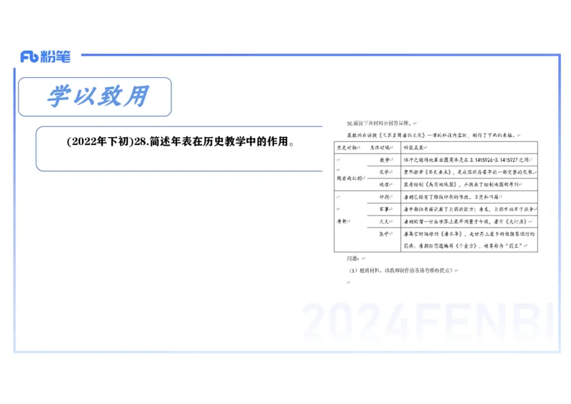 2.3晚-2024上半年教师资格考试&middot;历史学科知识-教学论（一）-李子园_4-教培资料-26年最新资料-同步更新_科一科二电子资料合集中小幼（笔记真题知识点汇总等）文件多，按需保存_讲义