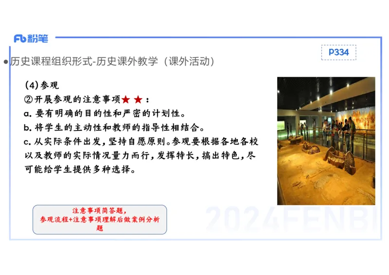 2.3晚-2024上半年教师资格考试&middot;历史学科知识-教学论（一）-李子园_4-教培资料-26年最新资料-同步更新_科一科二电子资料合集中小幼（笔记真题知识点汇总等）文件多，按需保存_讲义