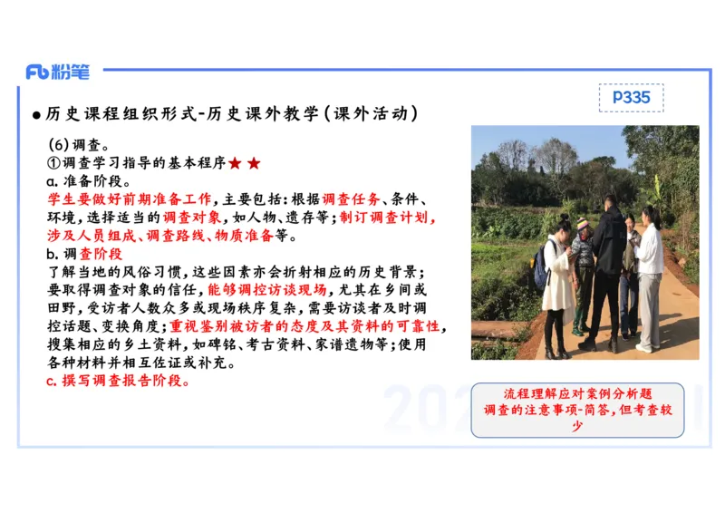 2.3晚-2024上半年教师资格考试&middot;历史学科知识-教学论（一）-李子园_4-教培资料-26年最新资料-同步更新_科一科二电子资料合集中小幼（笔记真题知识点汇总等）文件多，按需保存_讲义