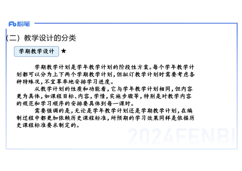 2.3晚-2024上半年教师资格考试&middot;历史学科知识-教学论（一）-李子园_4-教培资料-26年最新资料-同步更新_科一科二电子资料合集中小幼（笔记真题知识点汇总等）文件多，按需保存_讲义