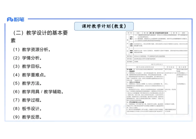 2.3晚-2024上半年教师资格考试&middot;历史学科知识-教学论（一）-李子园_4-教培资料-26年最新资料-同步更新_科一科二电子资料合集中小幼（笔记真题知识点汇总等）文件多，按需保存_讲义