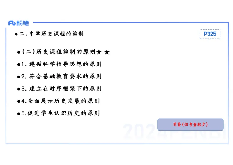 2.3晚-2024上半年教师资格考试&middot;历史学科知识-教学论（一）-李子园_4-教培资料-26年最新资料-同步更新_科一科二电子资料合集中小幼（笔记真题知识点汇总等）文件多，按需保存_讲义