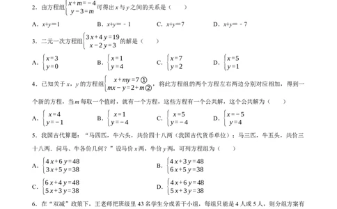 2025中考数学一轮复习第9讲二元一次方程组（含解析+考点卡片）_2数学总复习_2025中考复习资料_2025中考数学一轮复习（含解析+考点卡片）
