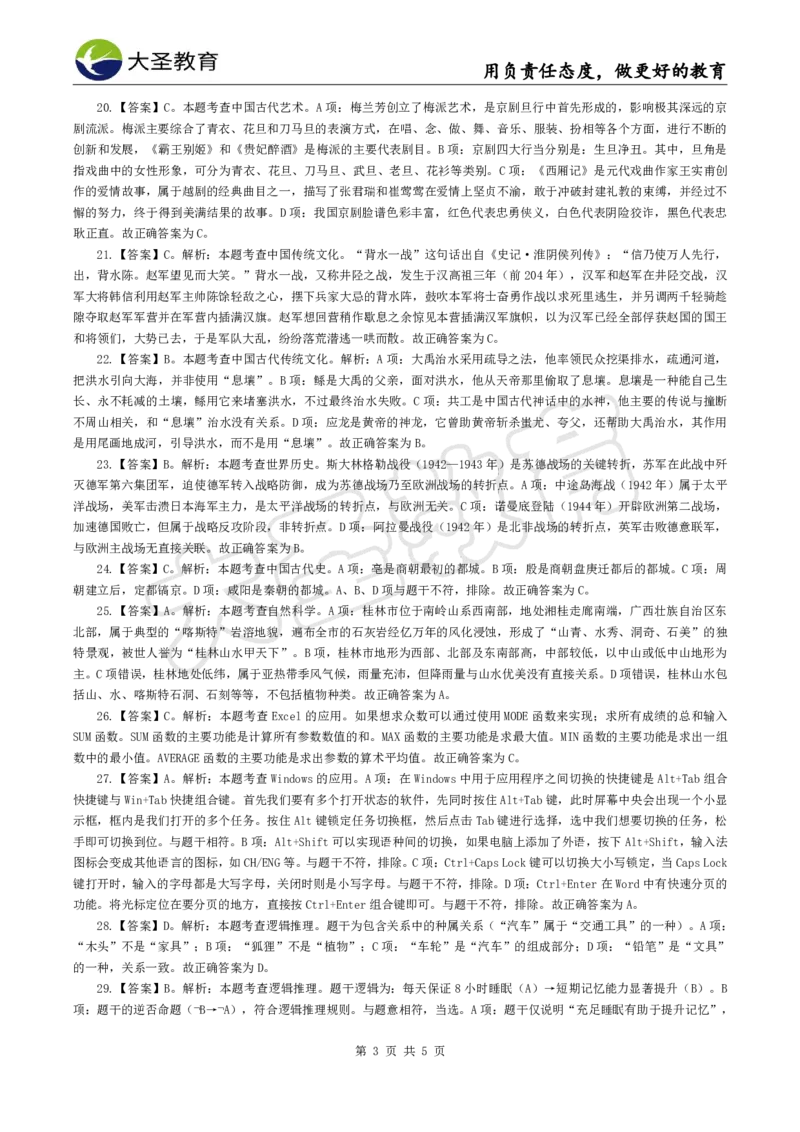 2025下中学综合模拟题（一）答案_4-教培资料-26年最新资料-同步更新_初中高中教资_2025下中学教资笔试_中学冲刺急救包_1.押题卷汇总_25下大圣中学押题