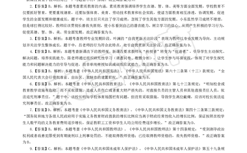 2025下中学综合模拟题（一）答案_4-教培资料-26年最新资料-同步更新_初中高中教资_2025下中学教资笔试_中学冲刺急救包_1.押题卷汇总_25下大圣中学押题