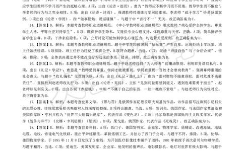 2025下中学综合模拟题（一）答案_4-教培资料-26年最新资料-同步更新_初中高中教资_2025下中学教资笔试_中学冲刺急救包_1.押题卷汇总_25下大圣中学押题