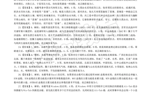 2025下中学综合模拟题（一）答案_4-教培资料-26年最新资料-同步更新_初中高中教资_2025下中学教资笔试_中学冲刺急救包_1.押题卷汇总_25下大圣中学押题