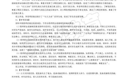 2025下中学综合模拟题（一）答案_4-教培资料-26年最新资料-同步更新_初中高中教资_2025下中学教资笔试_中学冲刺急救包_1.押题卷汇总_25下大圣中学押题