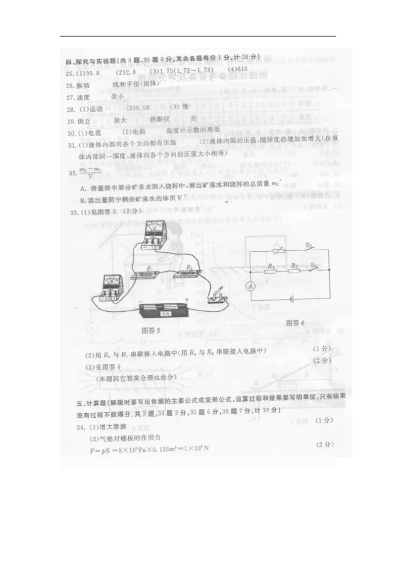 2008年江苏南京市中考物理试卷及答案_中考真题_4.物理中考真题2015-2024年_地区卷_江苏省_南京物理08-22