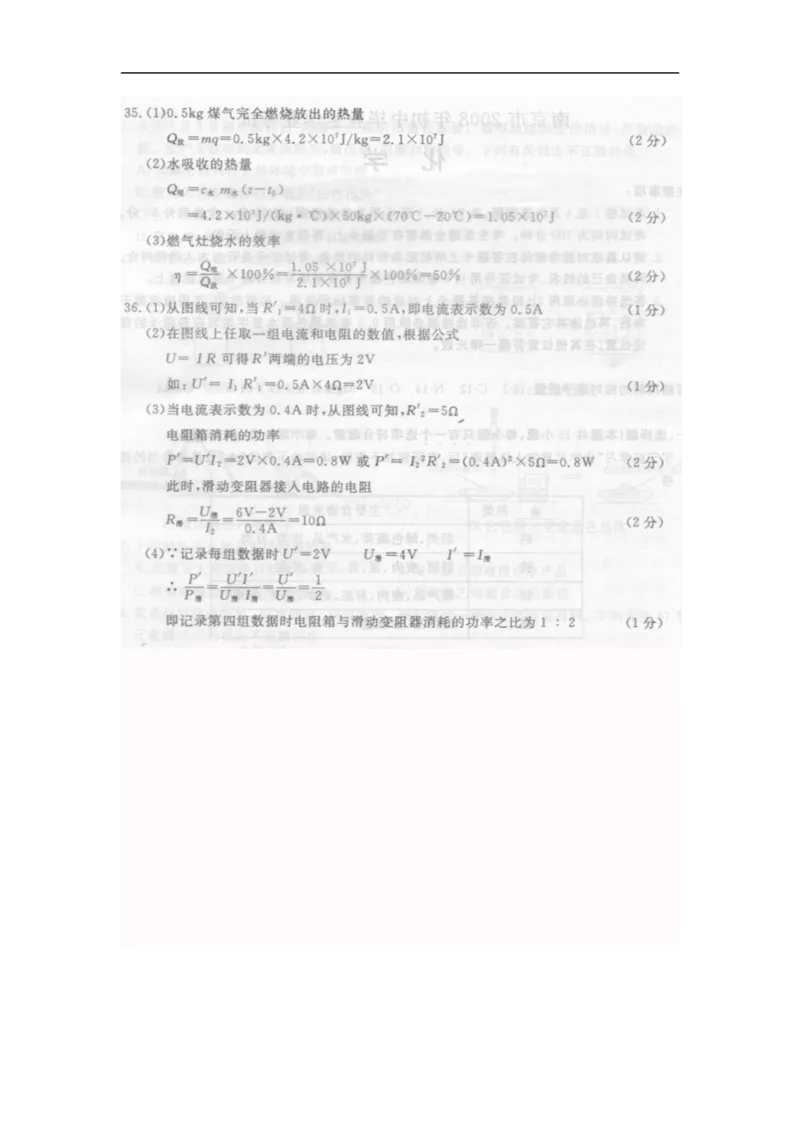 2008年江苏南京市中考物理试卷及答案_中考真题_4.物理中考真题2015-2024年_地区卷_江苏省_南京物理08-22
