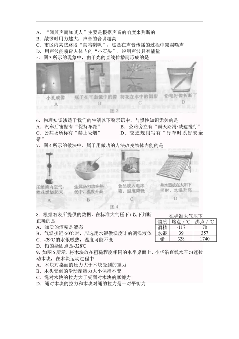 2008年江苏南京市中考物理试卷及答案_中考真题_4.物理中考真题2015-2024年_地区卷_江苏省_南京物理08-22