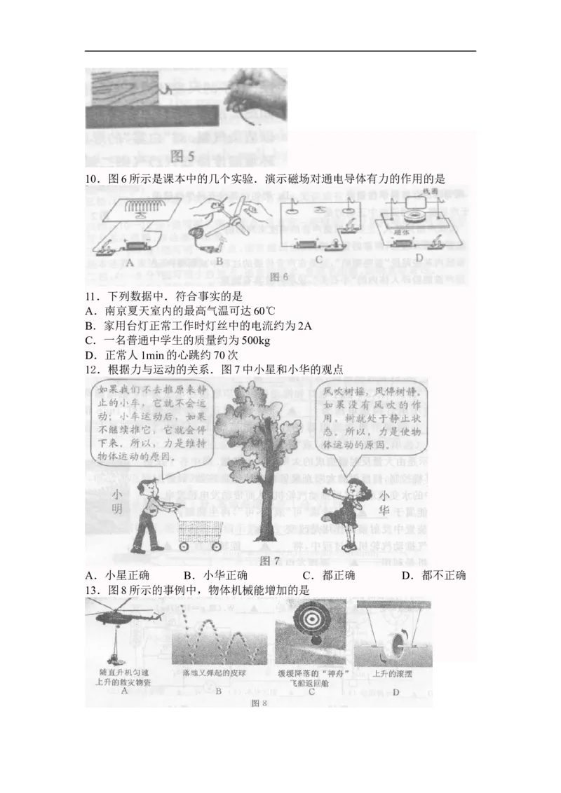 2008年江苏南京市中考物理试卷及答案_中考真题_4.物理中考真题2015-2024年_地区卷_江苏省_南京物理08-22