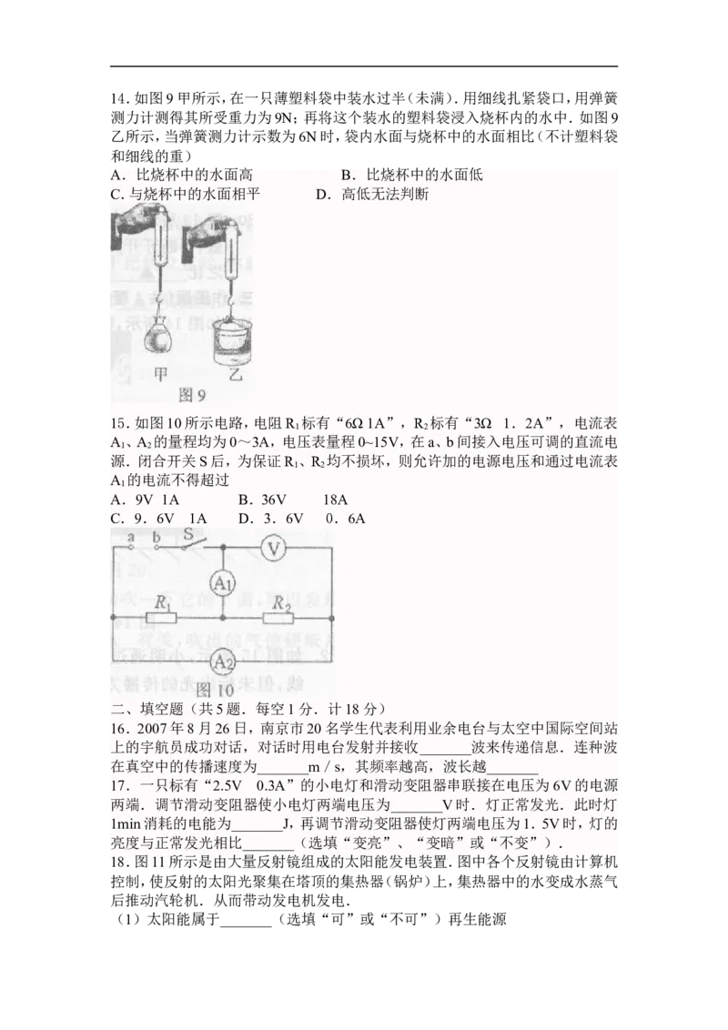 2008年江苏南京市中考物理试卷及答案_中考真题_4.物理中考真题2015-2024年_地区卷_江苏省_南京物理08-22