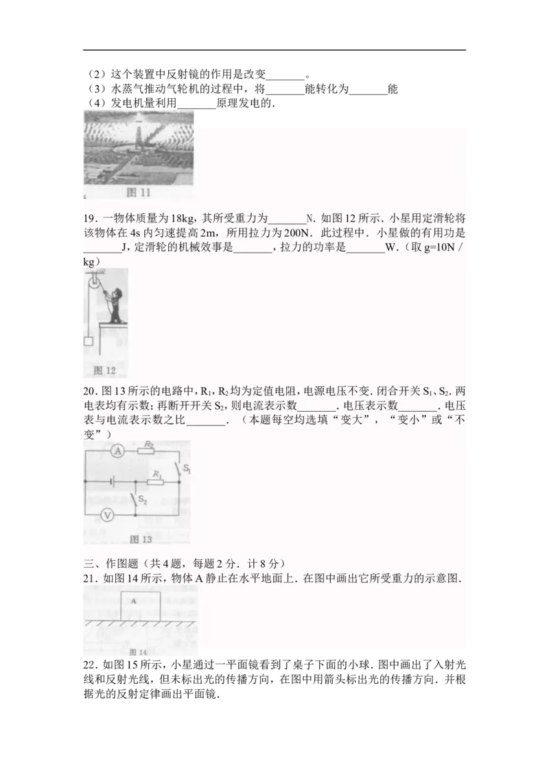 2008年江苏南京市中考物理试卷及答案_中考真题_4.物理中考真题2015-2024年_地区卷_江苏省_南京物理08-22