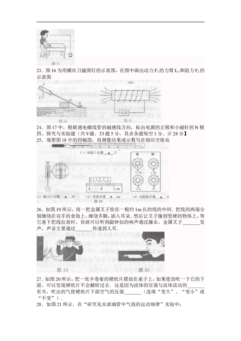 2008年江苏南京市中考物理试卷及答案_中考真题_4.物理中考真题2015-2024年_地区卷_江苏省_南京物理08-22