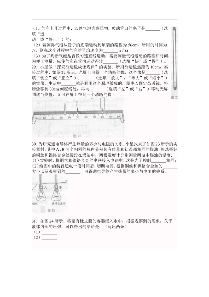 2008年江苏南京市中考物理试卷及答案_中考真题_4.物理中考真题2015-2024年_地区卷_江苏省_南京物理08-22