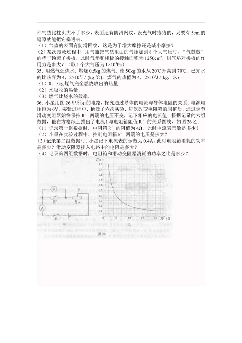 2008年江苏南京市中考物理试卷及答案_中考真题_4.物理中考真题2015-2024年_地区卷_江苏省_南京物理08-22