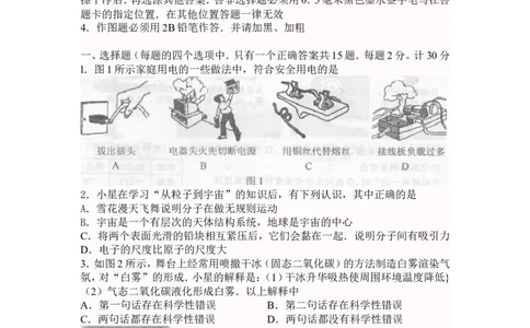 2008年江苏南京市中考物理试卷及答案_中考真题_4.物理中考真题2015-2024年_地区卷_江苏省_南京物理08-22