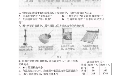 2008年江苏南京市中考物理试卷及答案_中考真题_4.物理中考真题2015-2024年_地区卷_江苏省_南京物理08-22