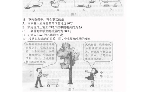 2008年江苏南京市中考物理试卷及答案_中考真题_4.物理中考真题2015-2024年_地区卷_江苏省_南京物理08-22