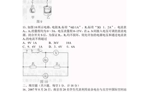 2008年江苏南京市中考物理试卷及答案_中考真题_4.物理中考真题2015-2024年_地区卷_江苏省_南京物理08-22