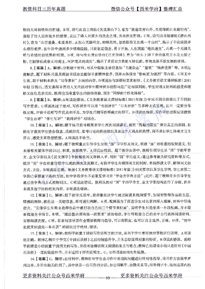 18年上-初中语文-真题及答案解析_4-教培资料-26年最新资料-同步更新_初中高中教资_03科三专项（进去保存报考的学科即可）_01科目三FB网课、三色速记手册、知识点导图等推荐