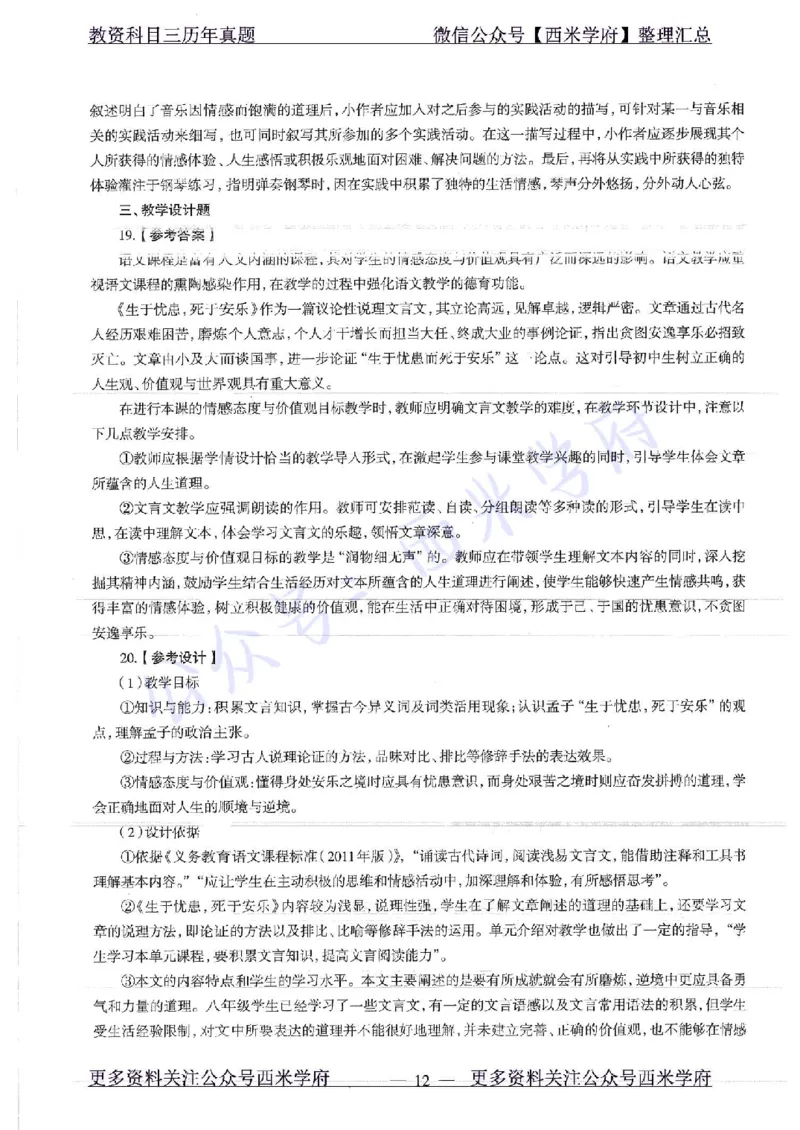 18年上-初中语文-真题及答案解析_4-教培资料-26年最新资料-同步更新_初中高中教资_03科三专项（进去保存报考的学科即可）_01科目三FB网课、三色速记手册、知识点导图等推荐