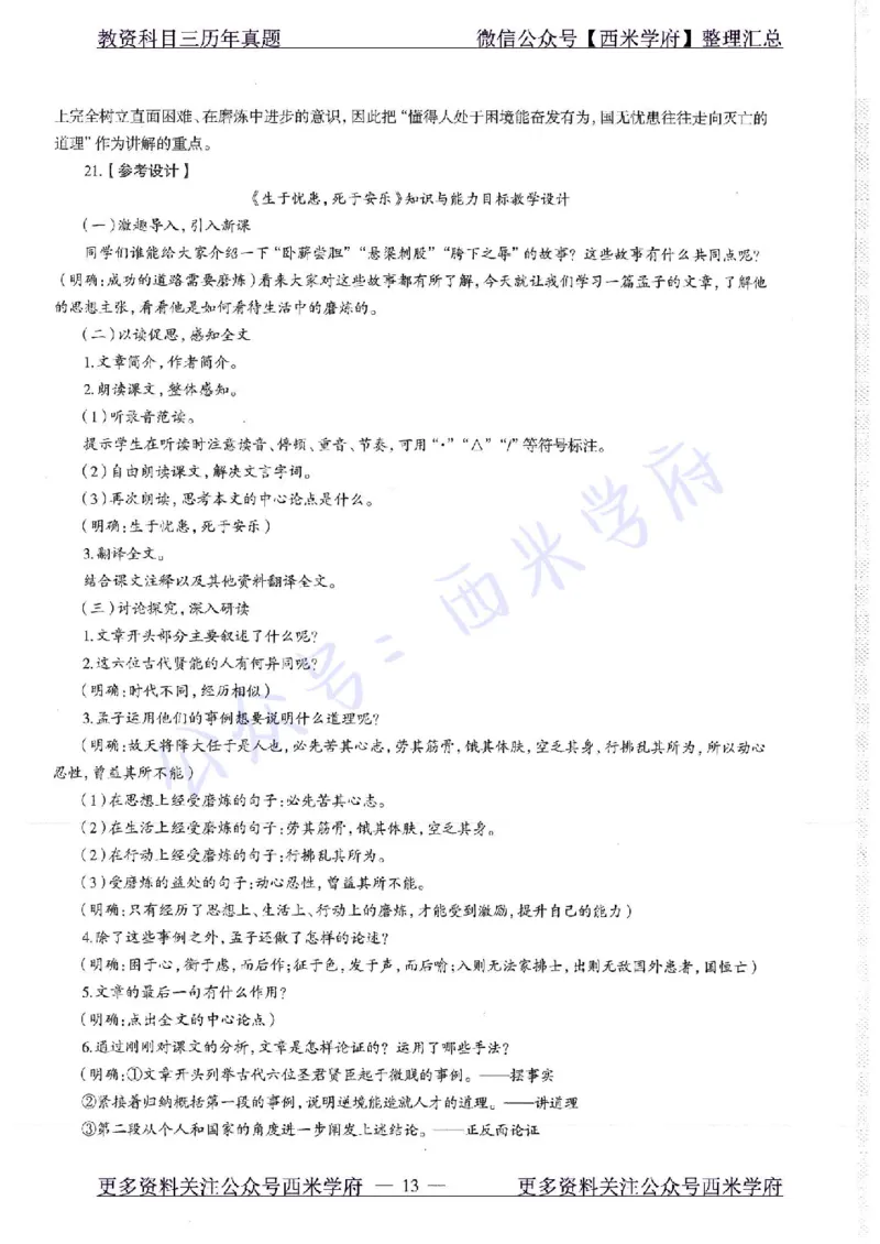 18年上-初中语文-真题及答案解析_4-教培资料-26年最新资料-同步更新_初中高中教资_03科三专项（进去保存报考的学科即可）_01科目三FB网课、三色速记手册、知识点导图等推荐