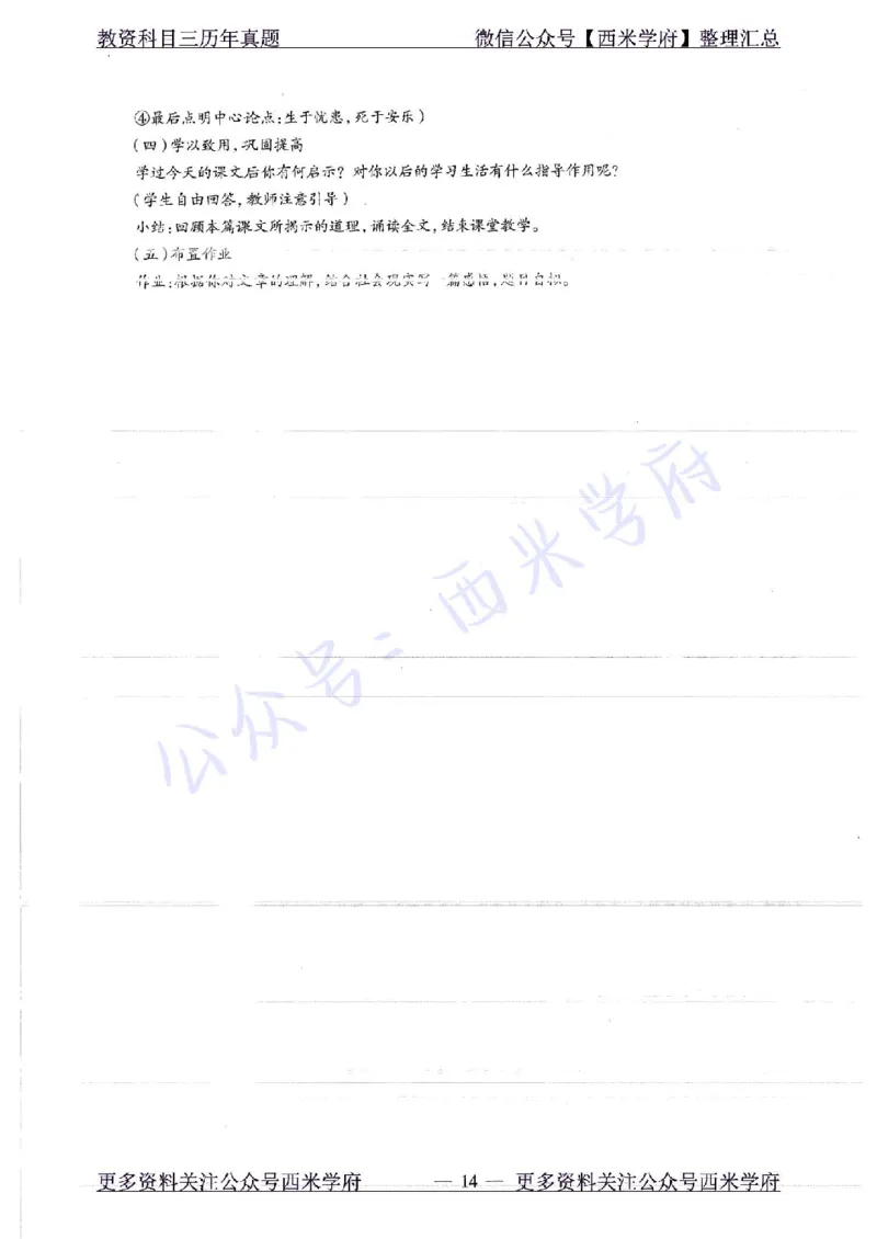 18年上-初中语文-真题及答案解析_4-教培资料-26年最新资料-同步更新_初中高中教资_03科三专项（进去保存报考的学科即可）_01科目三FB网课、三色速记手册、知识点导图等推荐
