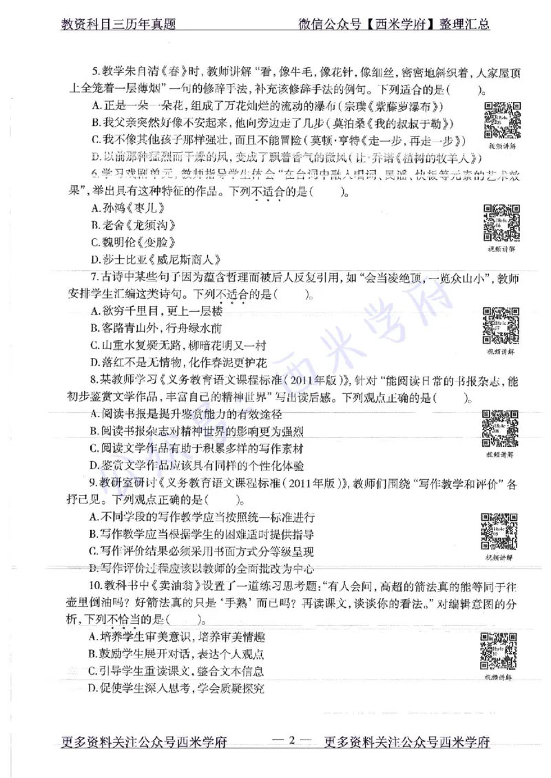 18年上-初中语文-真题及答案解析_4-教培资料-26年最新资料-同步更新_初中高中教资_03科三专项（进去保存报考的学科即可）_01科目三FB网课、三色速记手册、知识点导图等推荐