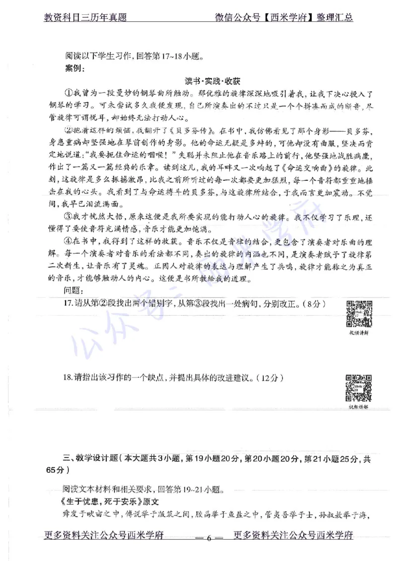 18年上-初中语文-真题及答案解析_4-教培资料-26年最新资料-同步更新_初中高中教资_03科三专项（进去保存报考的学科即可）_01科目三FB网课、三色速记手册、知识点导图等推荐