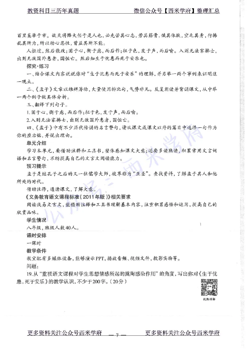 18年上-初中语文-真题及答案解析_4-教培资料-26年最新资料-同步更新_初中高中教资_03科三专项（进去保存报考的学科即可）_01科目三FB网课、三色速记手册、知识点导图等推荐